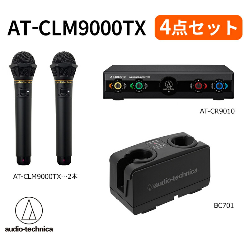 楽天市場】オーディオテクニカ（audio-technica）AT-CLM9000 赤外線