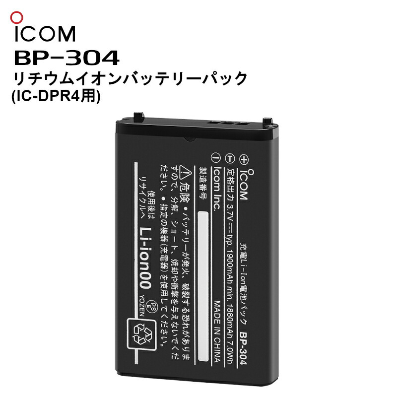 楽天市場】アイコム BP-260 ニッケル水素バッテリーパック / 特定小