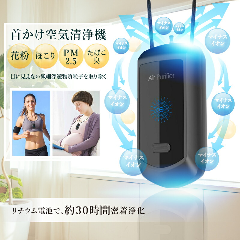 楽天市場】首掛け空気清浄機 小型 USB充電 : タニ工業楽天市場店