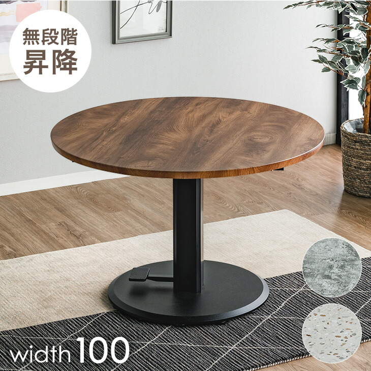 楽天市場】昇降 円形 ダイニングテーブル 100cm 無段階 高さ調節 昇降