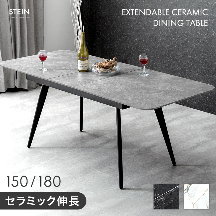 楽天市場】セラミック 伸長式 ダイニングテーブル 150 180 伸縮 伸長