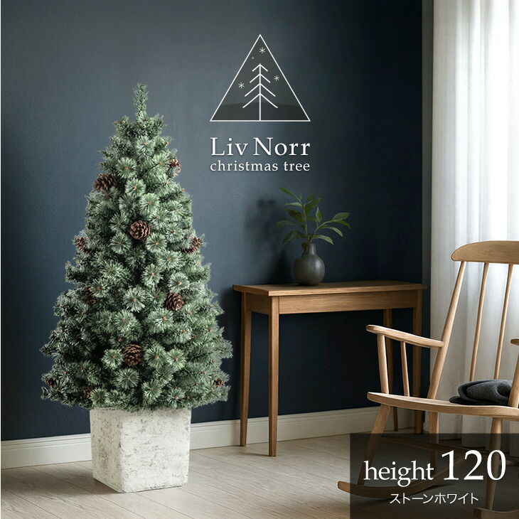 楽天市場】RENEW ヌードツリー Liv Norr 石目調 ポット付き 120cm