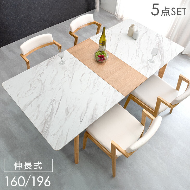 楽天市場】【本日クーポン3％引】 大理石調 伸長式 ダイニング 5点