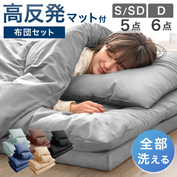 セミダブル 布団 セット」の人気商品一覧 | 安い商品を通販サイトから