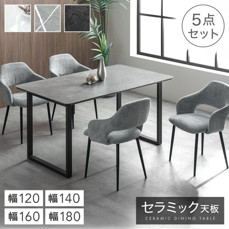 楽天市場】【本日クーポン3％引】 セラミック ダイニングテーブル