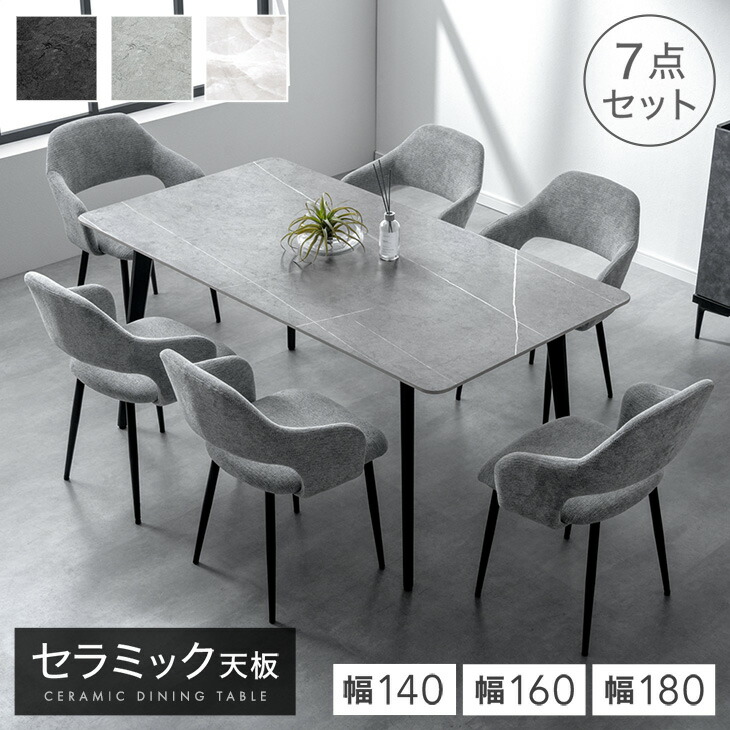 楽天市場】セラミック ダイニングテーブルセット 140cm 160cm 180cm 7