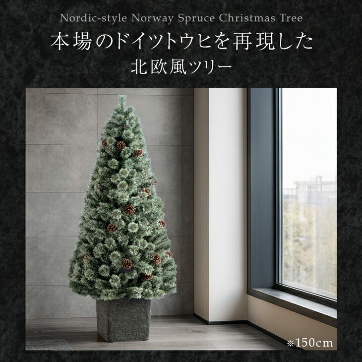 ぷりりん様 クリスマスツリー 高級 ヌードツリー 150cm] クリスマス