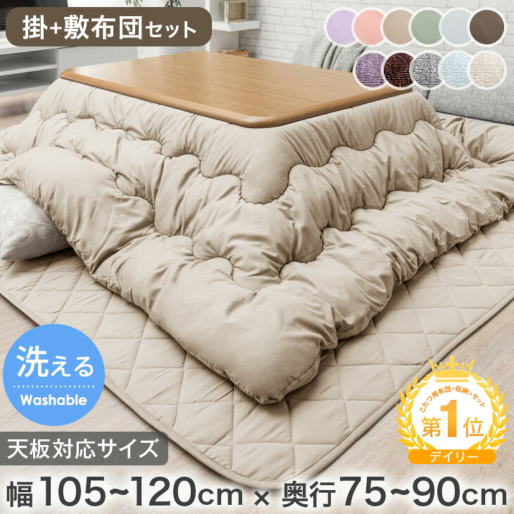 楽天市場】楽天1位！ こたつ布団 掛敷セット 長方形 120 こたつ布団