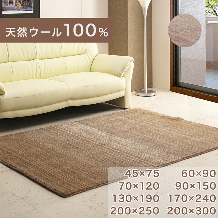 楽天市場】天然 ウール 100% ラグ 手織り 45×75 60×90 70×120 130×190
