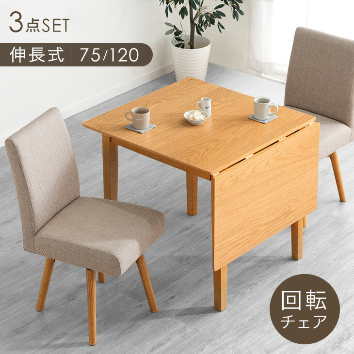 楽天市場】バタフライ ダイニングテーブルセット 回転椅子 2人用 3点