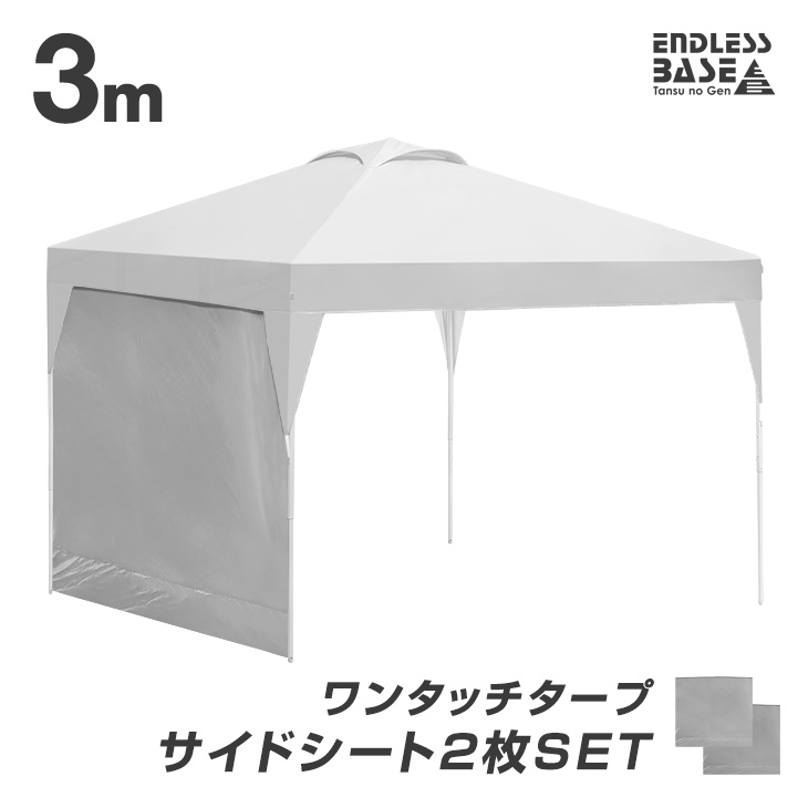 楽天市場】当店タープテント専用 3m サイドシートのみ 2枚セット 商品