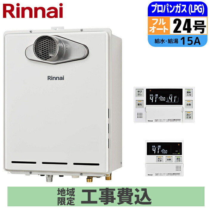 給湯器 給湯器24号 リンナイ」の人気商品一覧 | 安い商品を通販サイト