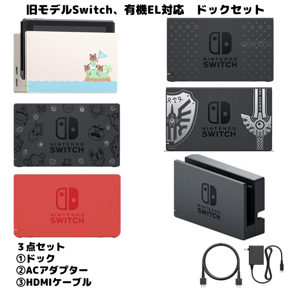 楽天市場】Nintendo Switch ドックセット 3点セット 任天堂純正品