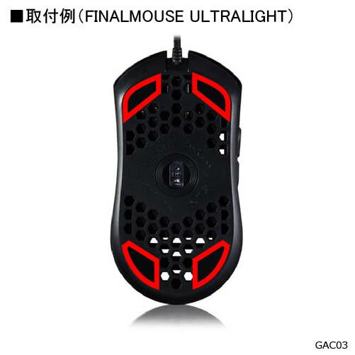 楽天市場】合点 ハイスリック ゲーミングマウスソール FINALMOUSE