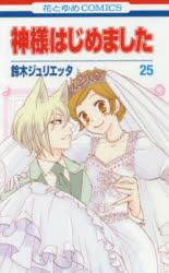 楽天市場】神様はじめました dvd 25.5の通販