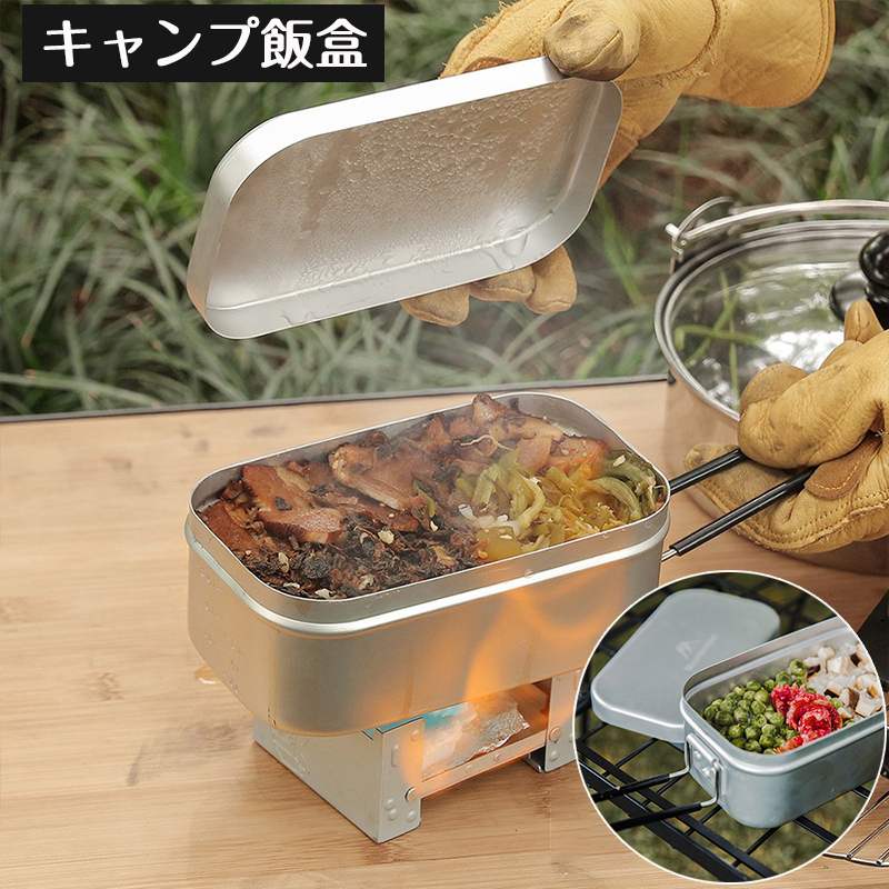 楽天市場】メスティン 炊飯 飯盒 1合 キャンプ用 料理道具 アルミ