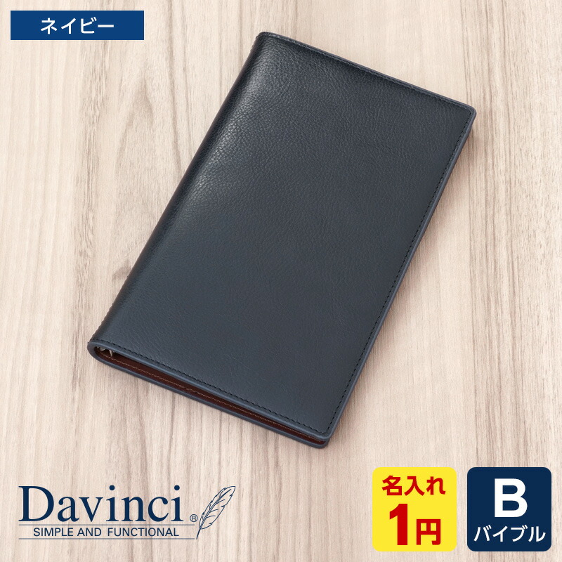 楽天市場】＼本日Point2倍／【システム手帳】Davinci ダ・ヴィンチ