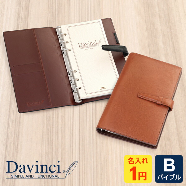 楽天市場】＼本日Point2倍／【システム手帳】Davinci ダ・ヴィンチ