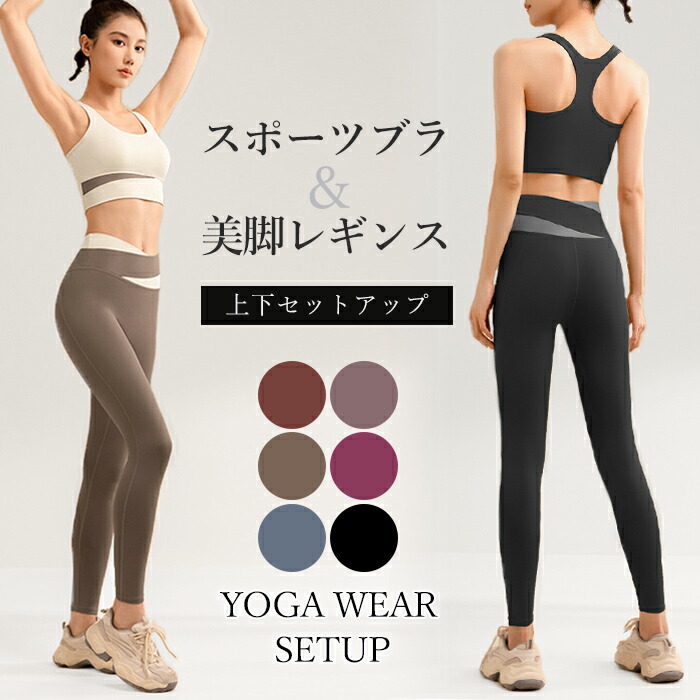 楽天市場】ヨガウェア 上下セット【一部商品値下げ中】揺れない