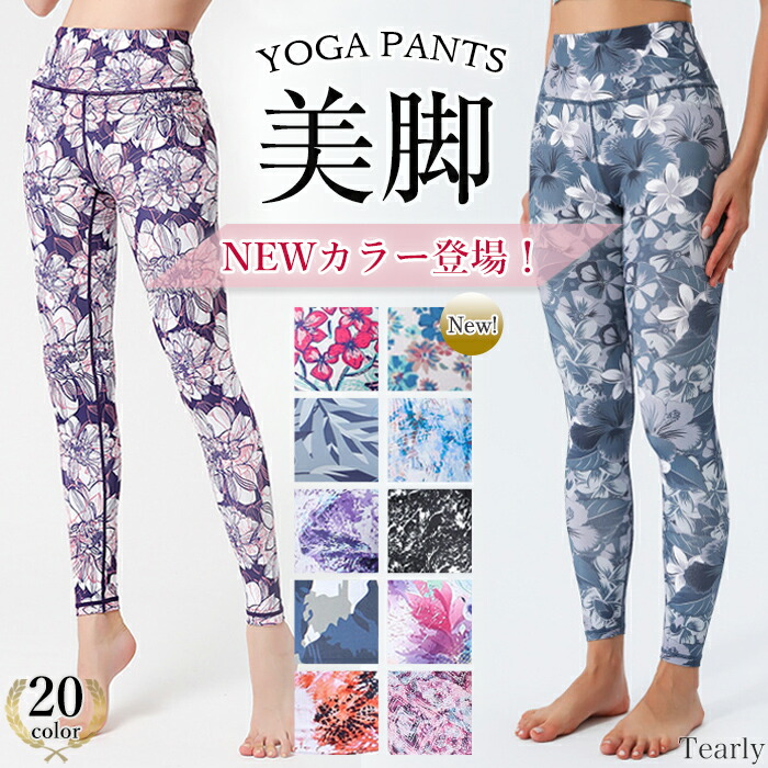 楽天市場】ヨガウェア ヨガパンツ 【一部商品SALE中】 ヨガレギンス