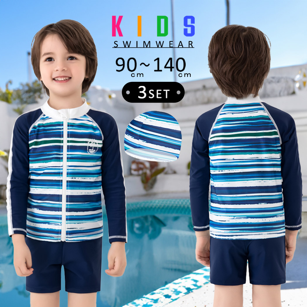 楽天市場】紫外線遮蔽率99.8％ UPF50+ キッズ 水着 男の子 セット 長袖