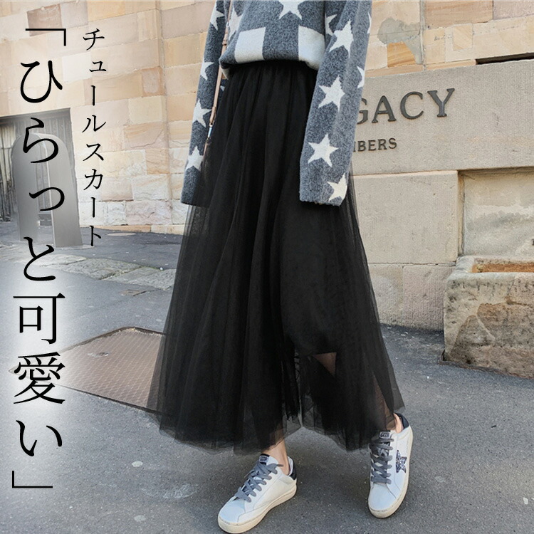 楽天市場】＼10％OFFクーポン／チュールスカート ロング 春 夏 秋
