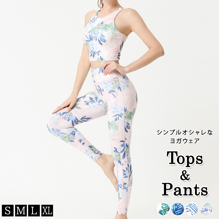 楽天市場】【25日限定全品15%OFFクーポン】ヨガウェア 上下セット