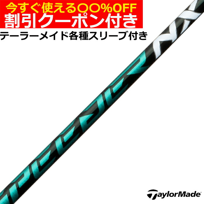 楽天市場】speeder nx green テーラーメイドの通販