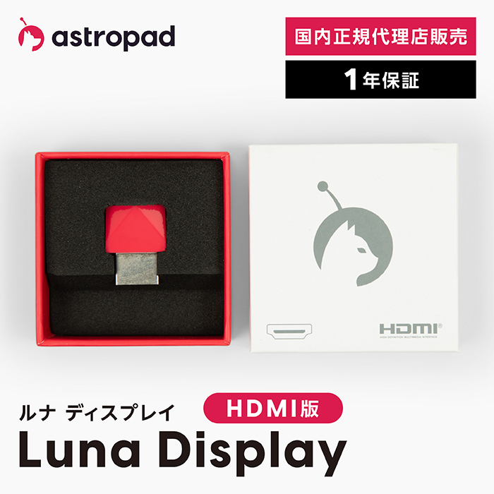 楽天市場】Astropad (アストロパッド) Luna Display LUNAHDMI