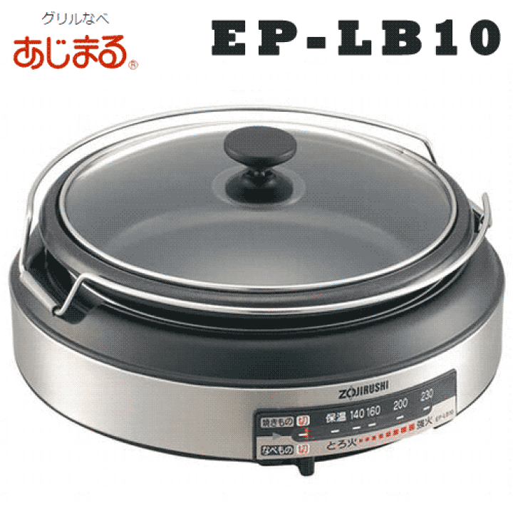 楽天市場】【新生活応援特価】 象印(ZOJIRUSHI)鍋 グリルなべ「あじ