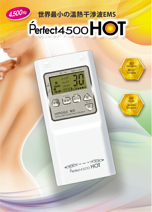 楽天市場】パーフェクト4500HOT(ホット)本体 業務用メーカー開発 干渉