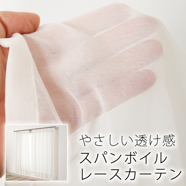 楽天市場】【ポイント3倍2/25水23:59まで】 レースカーテン スパン