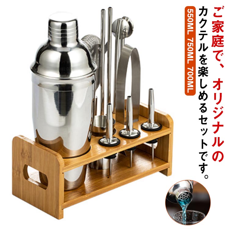 楽天市場】カクテル シェイカー 13点セット バーセット バーテンダー