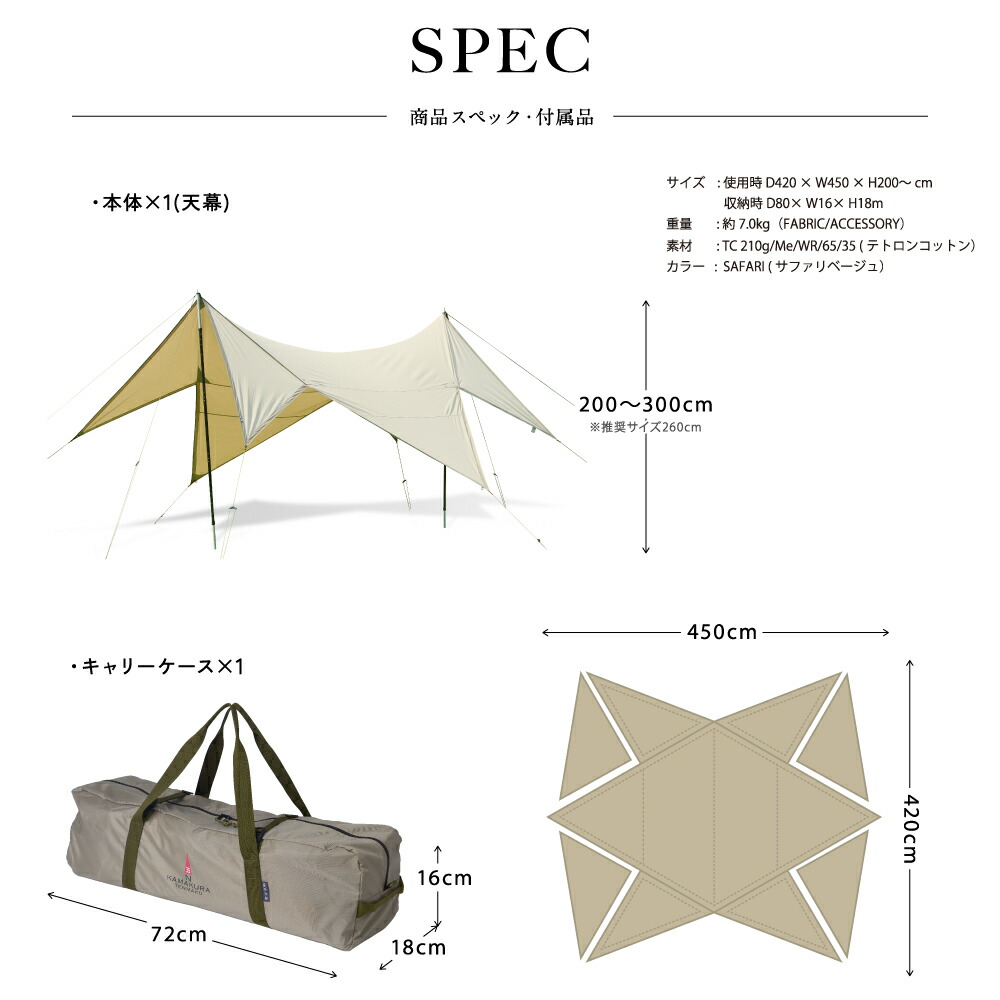 楽天市場】鎌倉天幕 【公式】タープ TARP420TC TC 素材 アウトドア