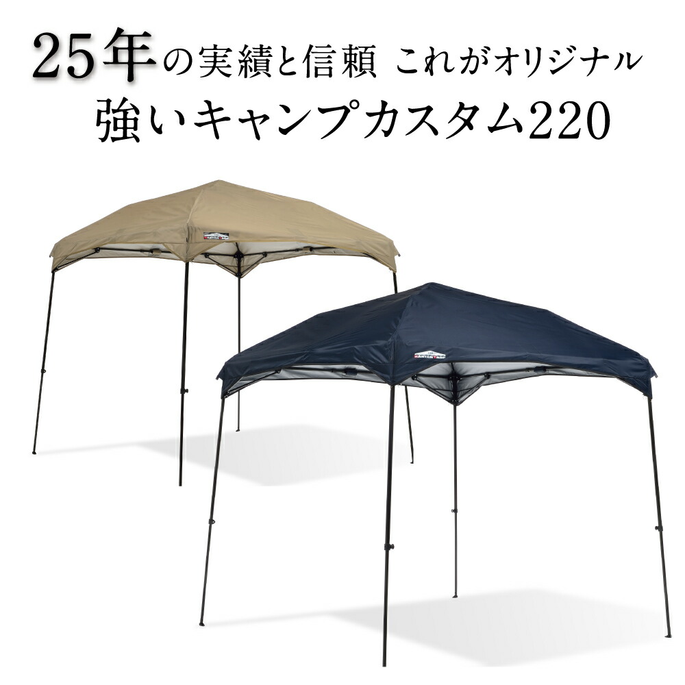楽天市場】【名入れ受付中】カンタンタープ220キャンプカスタム【25年