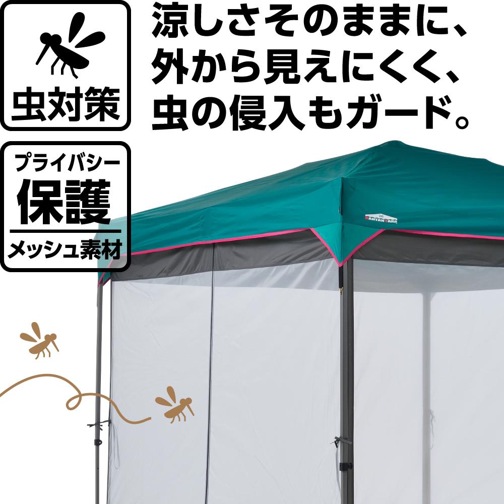 楽天市場】カンタンタープ240専用 メッシュスクリーン240 アイスグレー