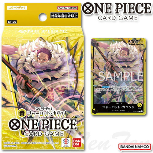 楽天市場】ONE PIECE カードゲーム スタートデッキ 黄 シャーロット
