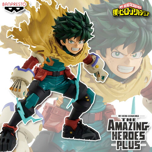 楽天市場】僕のヒーローアカデミア THE AMAZING HEROES PLUS IZUKU