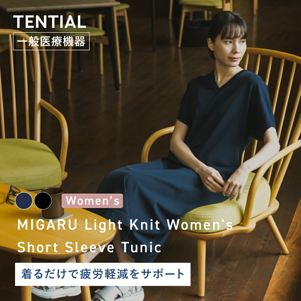 楽天市場】【TENTIAL公式】MIGARU Light Knit Women's Tunic