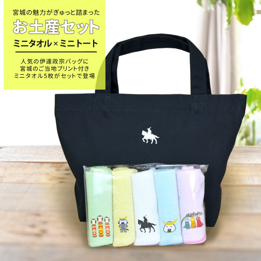 楽天市場】伊達政宗 トートバッグ 小さめ ミニタオル セット