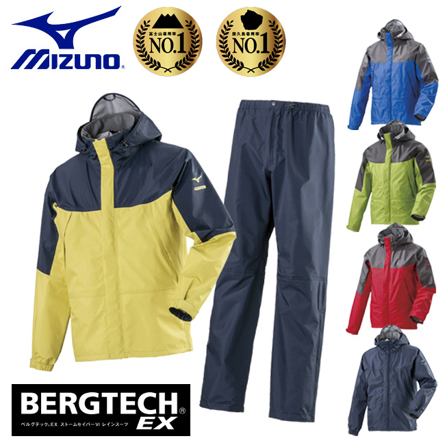 楽天市場】ミズノ mizuno レインウェア ベルグテックEX ストーム