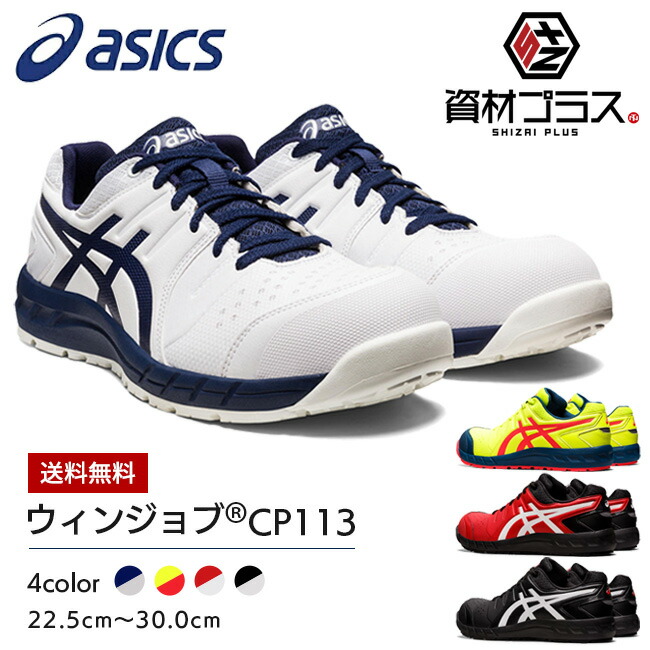 楽天市場】【即日発送可】アシックス asics 作業靴 安全靴 ウィン