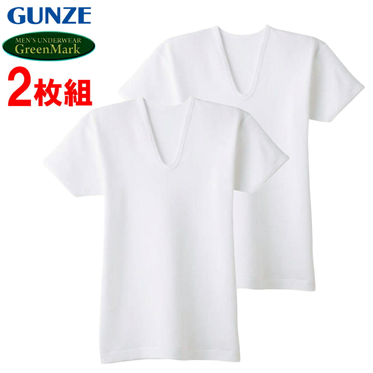 楽天市場】グンゼ GreenMark メンズ 半袖U首 インナーシャツ 肌着 2枚