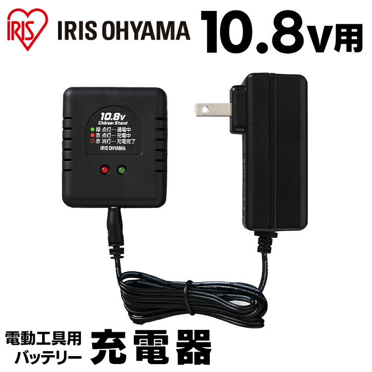 楽天市場】充電器 充電 10.8V バッテリー用 アイリスオーヤマ DBLC108