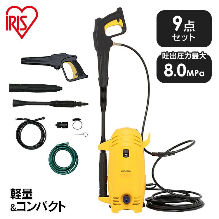 楽天市場】高圧洗浄機 軽量 アイリスオーヤマ コンパクト 10点セット