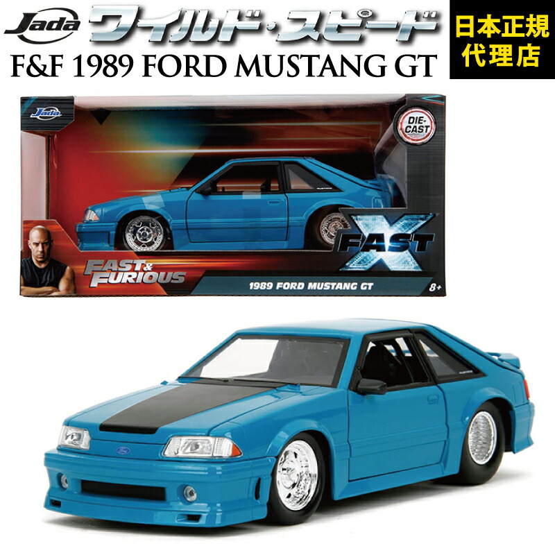 楽天市場】ワイルドスピード FAST & FURIOUS[ F&F 1989 Ford Mustang