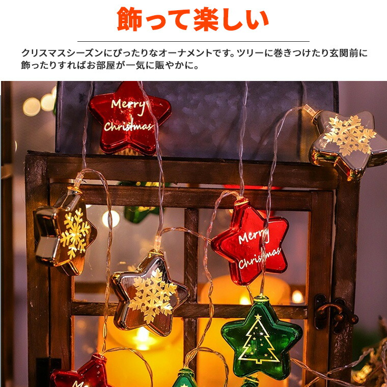 楽天市場】クリスマス飾り 電飾 スターライト イルミネーション ライト