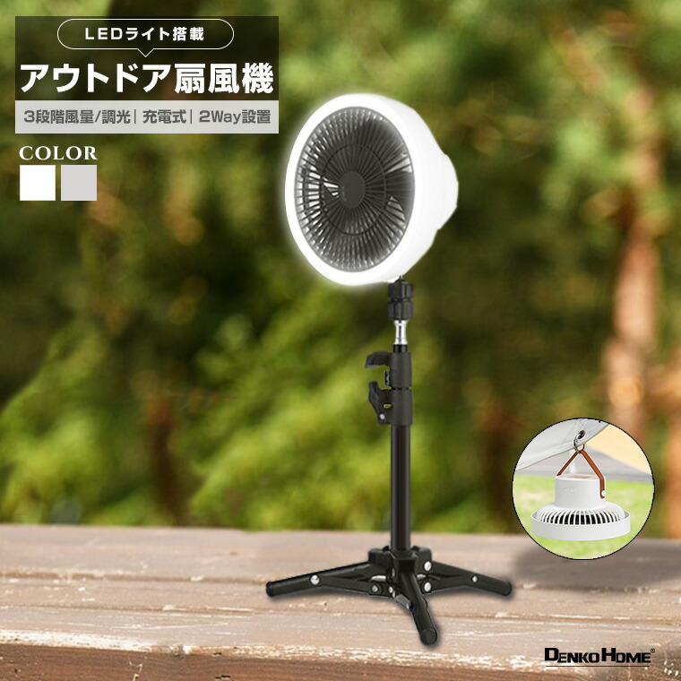 楽天市場】LED アウトドア 扇風機 ライト ファン シーリングファン
