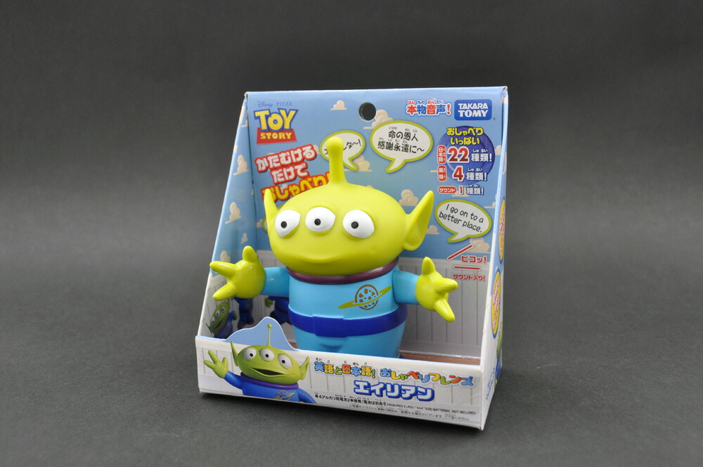 楽天市場】トイ・ストーリー[TOY STORY]おしゃべりフレンズ(エイリアン