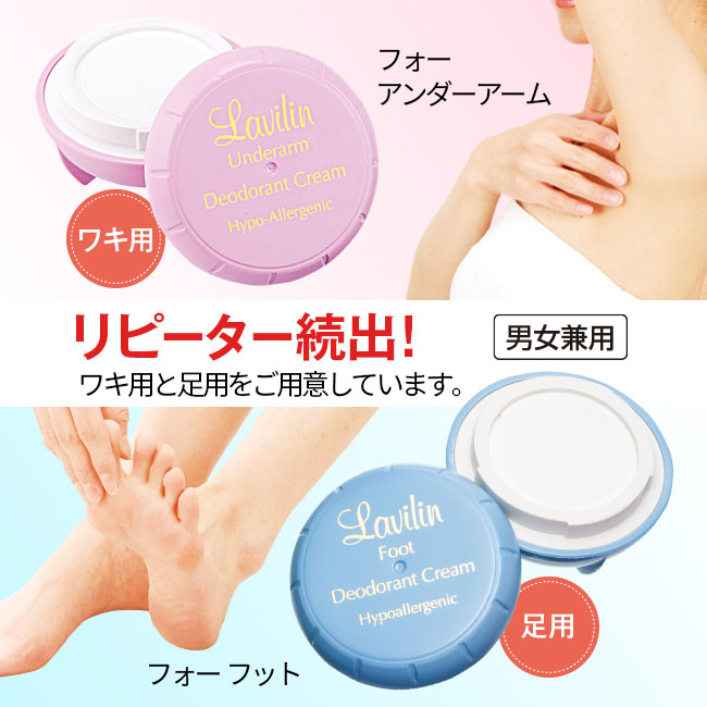 楽天市場】薬用 デオドラントクリーム ラヴィリン アンダーアーム